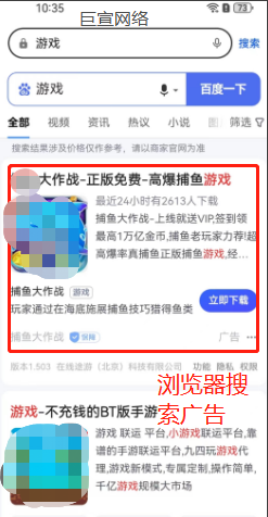 OPPO搜索廣告展示