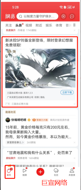 網易新聞廣告如何投放？網易新聞廣告展現形式包含哪些？