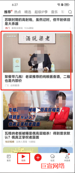 視頻頁信息流廣告