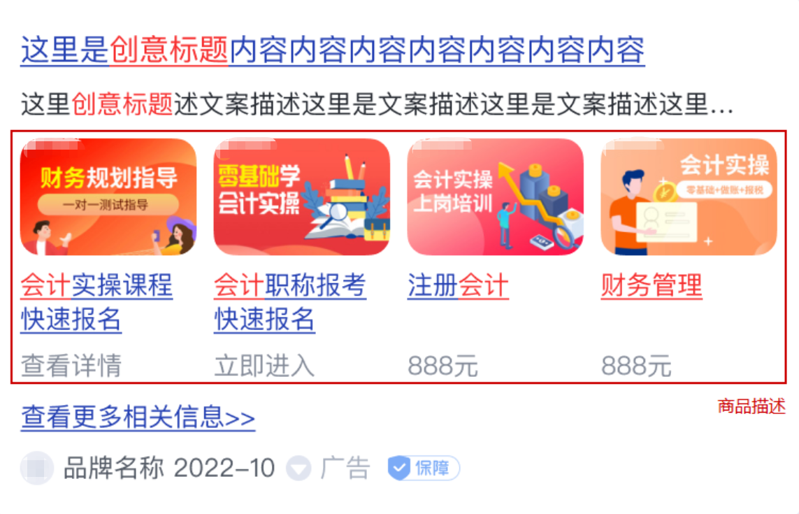 商品櫥窗（計算機端）  