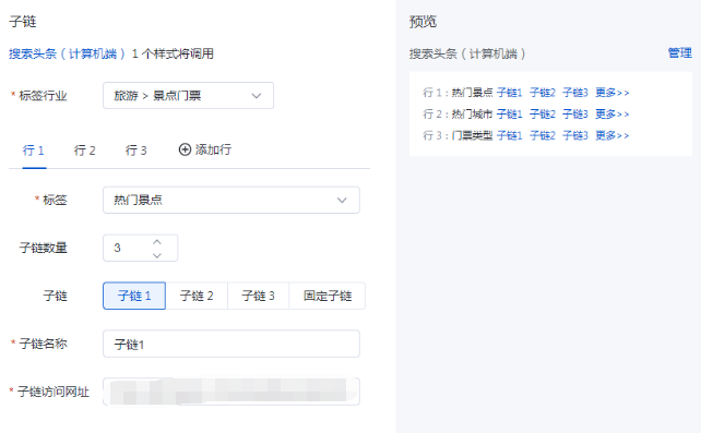 搜索頭條（計算機端）