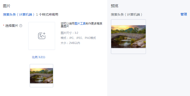 搜索頭條（計算機端）