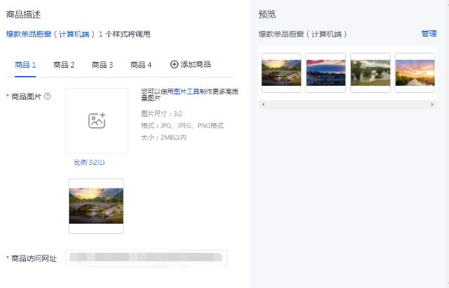 爆款單品櫥窗（計算機端）