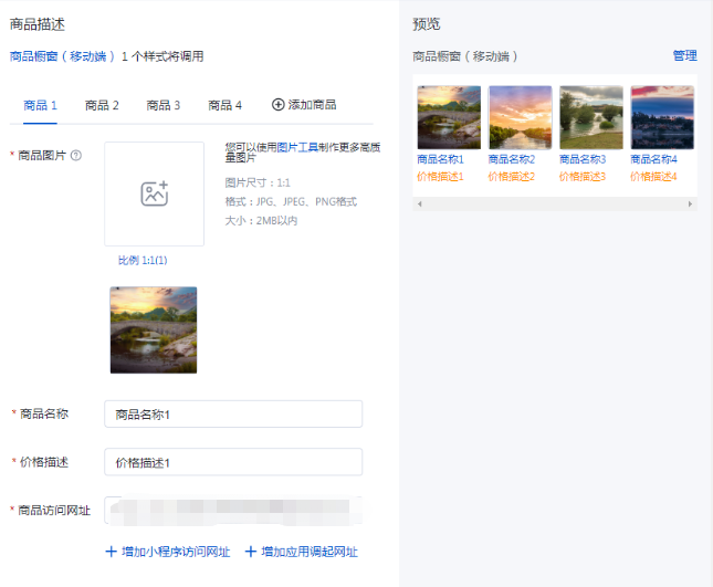 商品櫥窗（移動端）