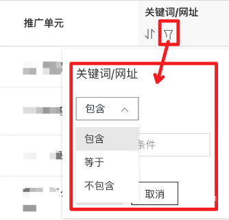 點擊關鍵詞指標旁側的漏斗icon調取篩選面板