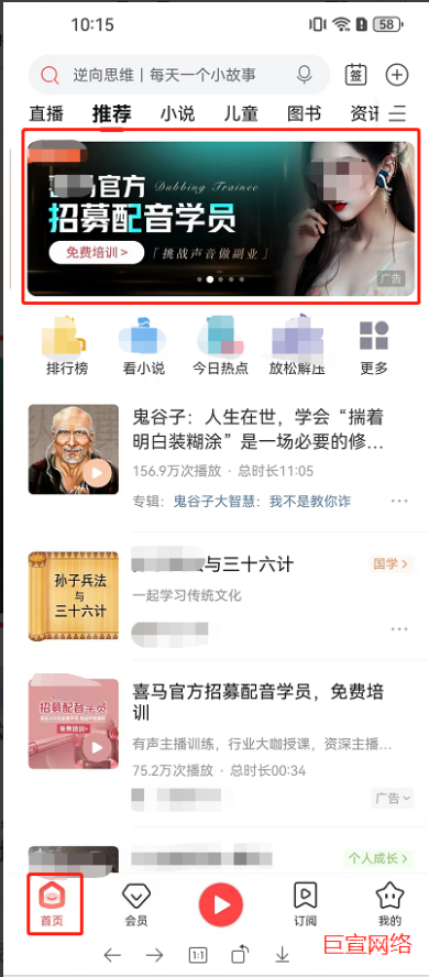 在喜馬拉雅怎么投放廣告？喜馬拉雅廣告費用是多少？