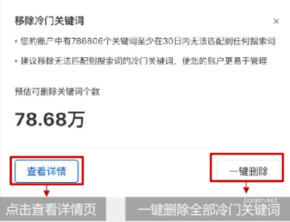 移除冷門關鍵詞