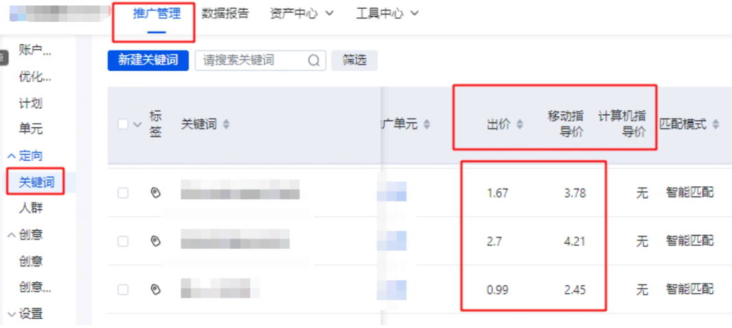 推廣管理-關鍵詞-出價&計算機/移動指導價
