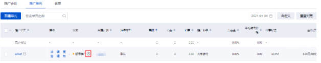 您可在某條單元的狀態列點擊暫停圖標，暫停/開啟該單元