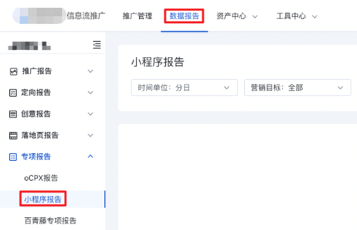 百度廣告專項報告之小程序報告