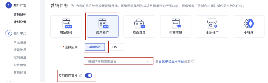 百度廣告：百青藤應用直投產品介紹