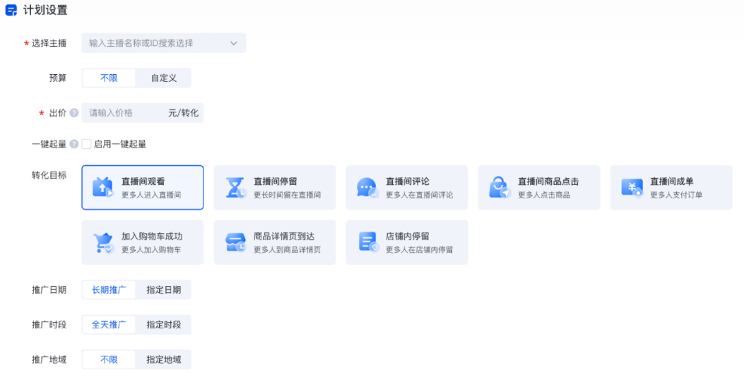 【計劃設置】