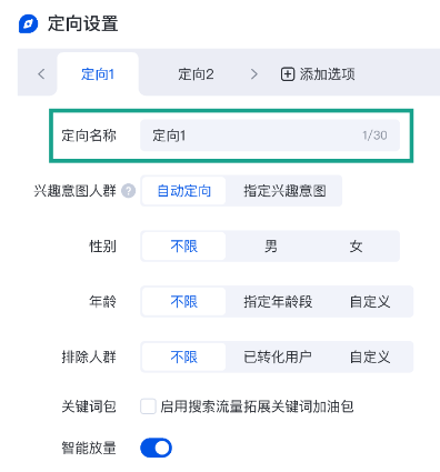 【定向設置】