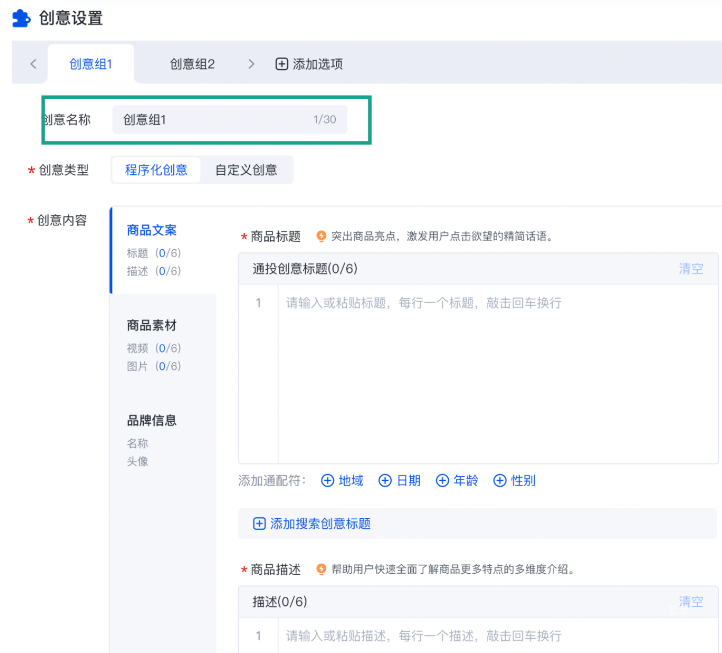 【創意設置】