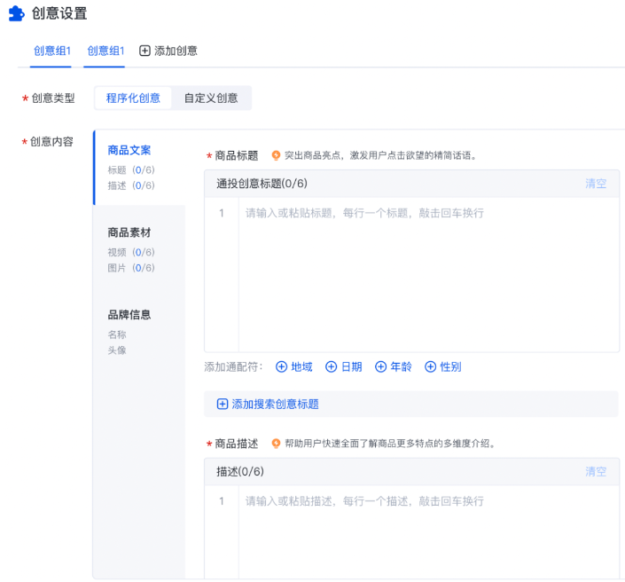 【創意設置】