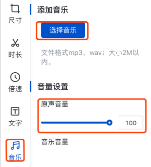 改音樂、調整音量