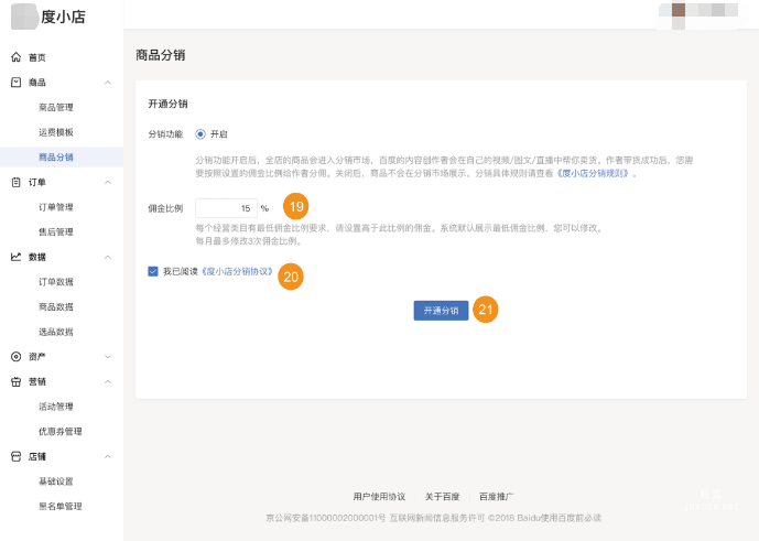 百度廣告投放：度小店如何進行商品分銷
