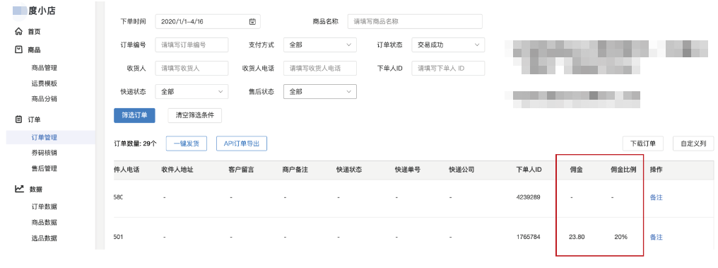 分銷功能-訂單管理