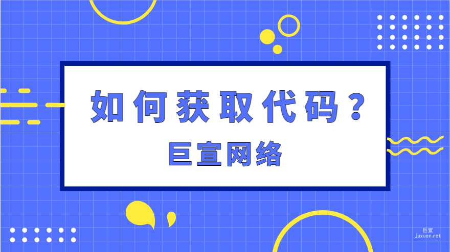 百度廣告：如何獲取代碼？