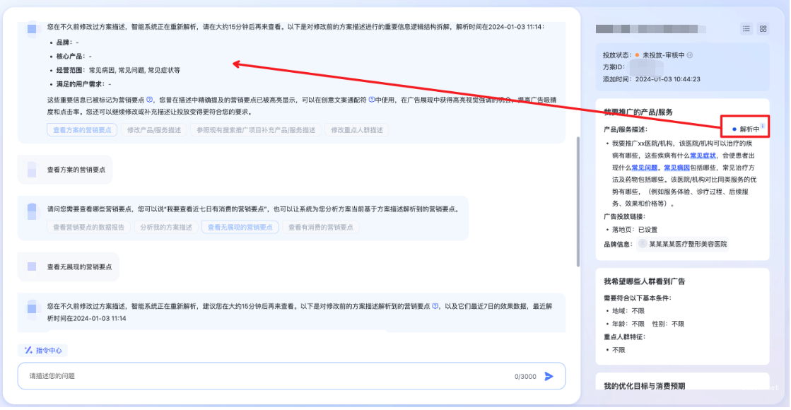 快速查看營銷要點