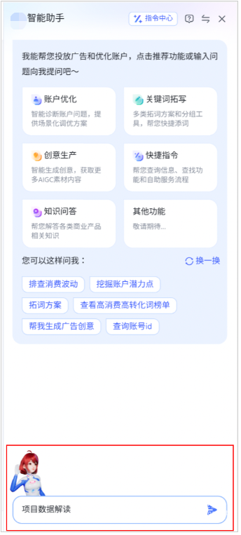 輸入框輸入問題時數字人在傾聽
