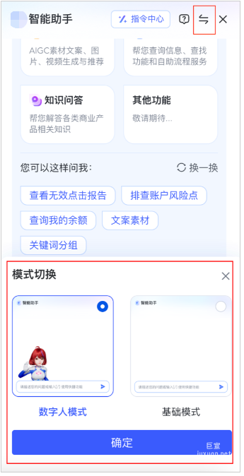 數字人模式切換為原有的基礎模式