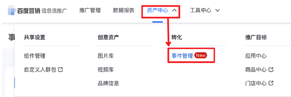 支持同時使用 “轉化追蹤”與“轉化-事件管理”——百度廣告