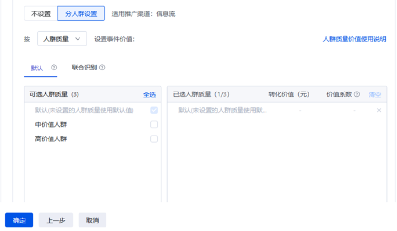 支持“聯合識別”人群質量轉化價值優化——百度廣告