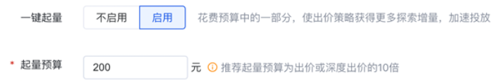 啟用一鍵起量