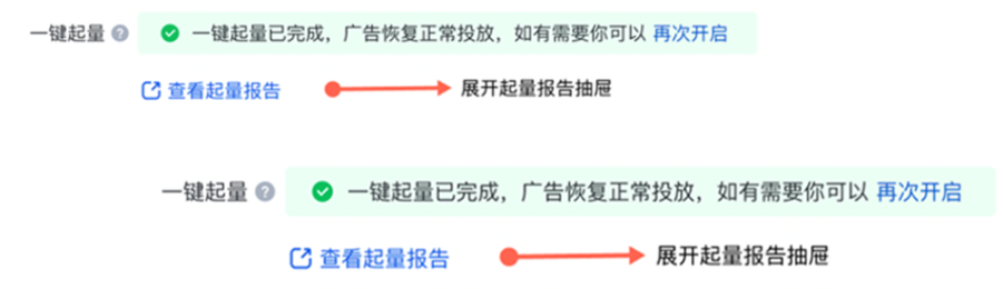 再次開啟一鍵起量