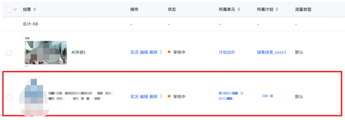 創意管理
