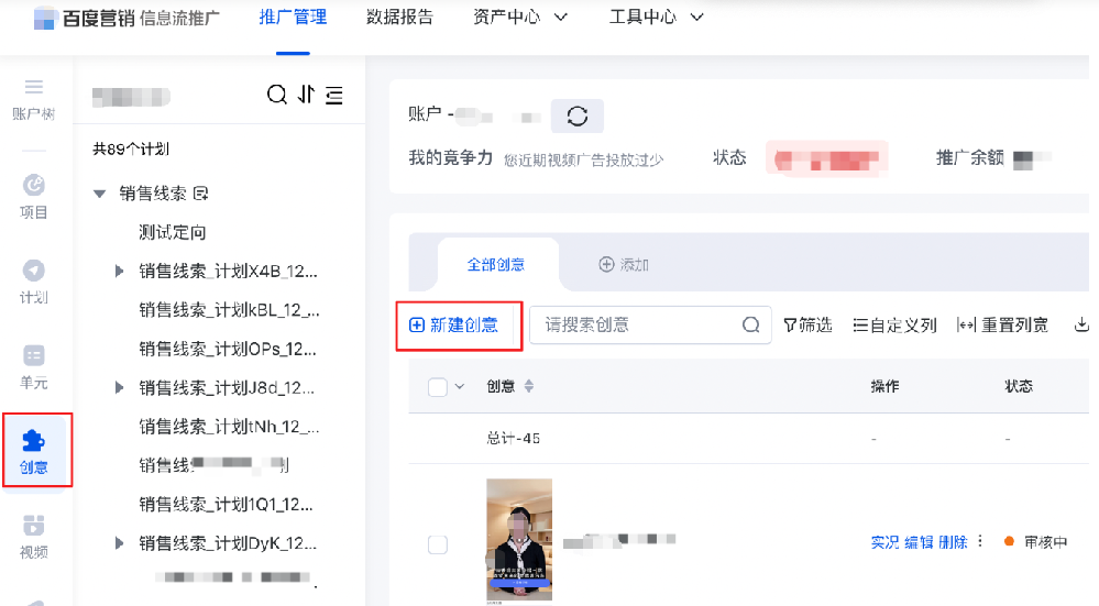百度信息流廣告投放流程新增“智能助手自定義創意生成”能力