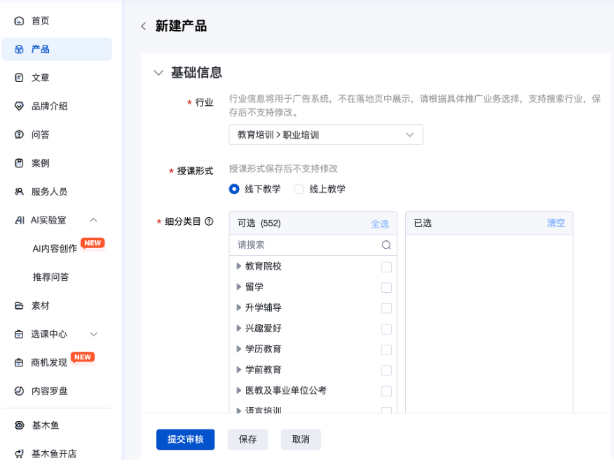百度信息流廣告推廣支持教育行業課效通高價值人群精細化出價
