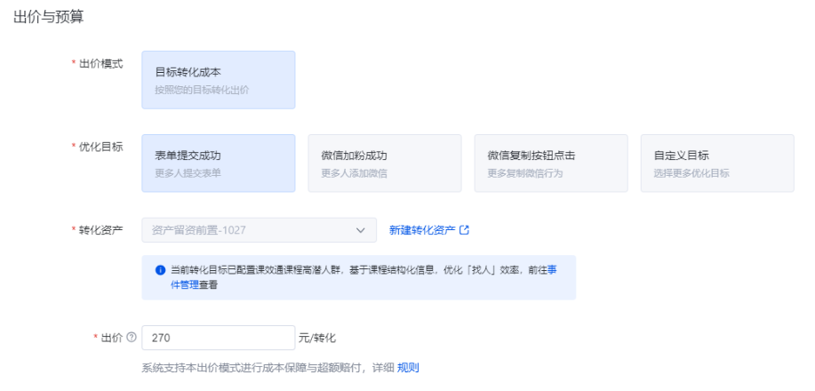 百度信息流廣告新建項目/計劃，或者編輯項目/計劃時，選擇配置了人群價值的轉化資產