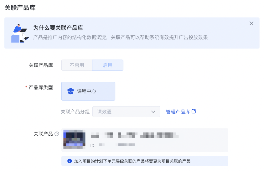 百度信息流廣告新建項目，或者新建單元時，關聯產品庫錄入的課程