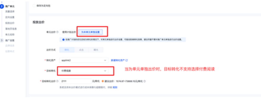 從新增的非付費閱讀計劃下新建單元時