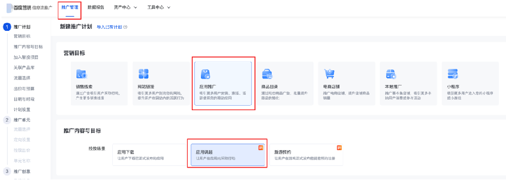 營銷目標下新增「應用調起」投放鏈路——百度廣告