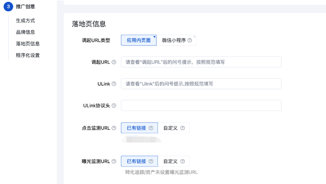 當選擇應用內頁面時，支持填寫調起URL、Ulink、Ulink協議頭