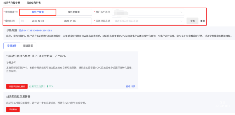 支持【按賬戶查詢】進行診斷