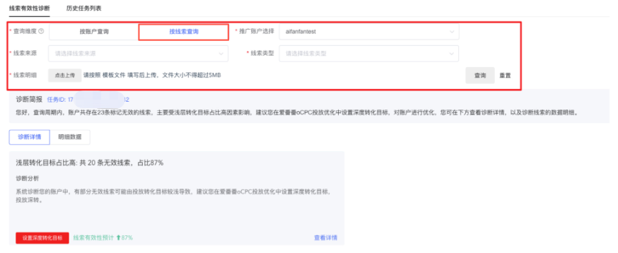 支持【按線索查詢】進行診斷