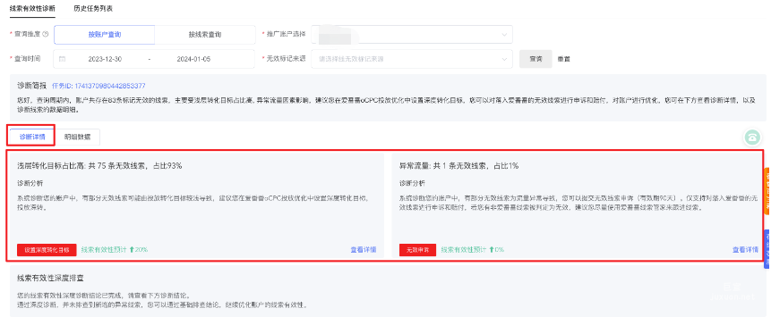 診斷詳情