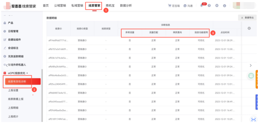 查看診斷基礎數據和基礎廣告數據