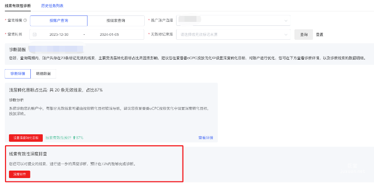 線索有效性深度診斷