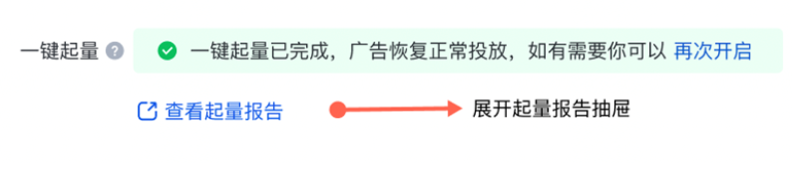 再次開啟一鍵起量