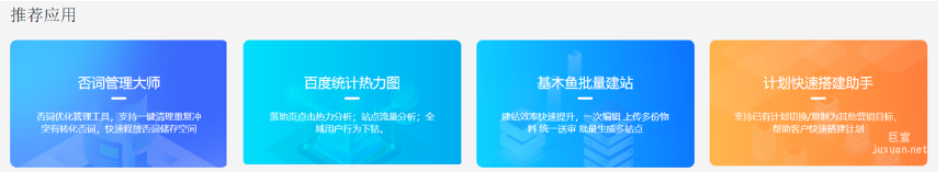 服務市場-營銷工具-推薦應用- “計劃快速搭建助手”