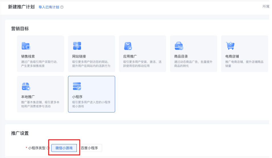 百度廣告小程序營銷目標新增「微信小游戲」投放路徑
