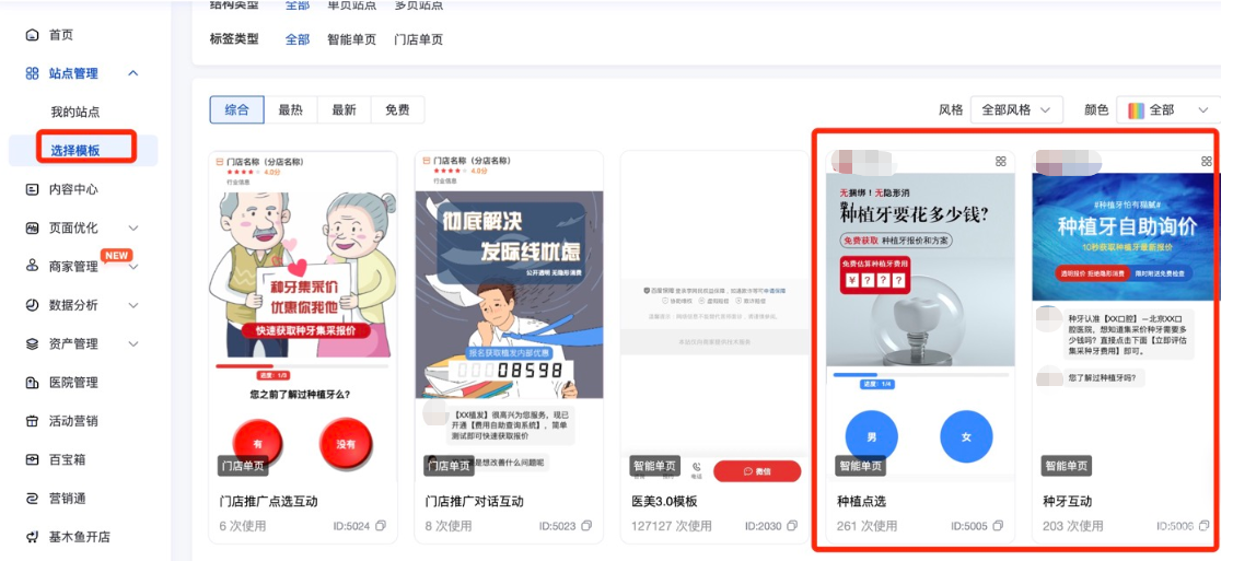 基木魚醫美行業新增互動落地頁模版|百度廣告