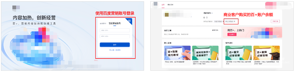 百+內容加熱平臺全新上線|百度廣告