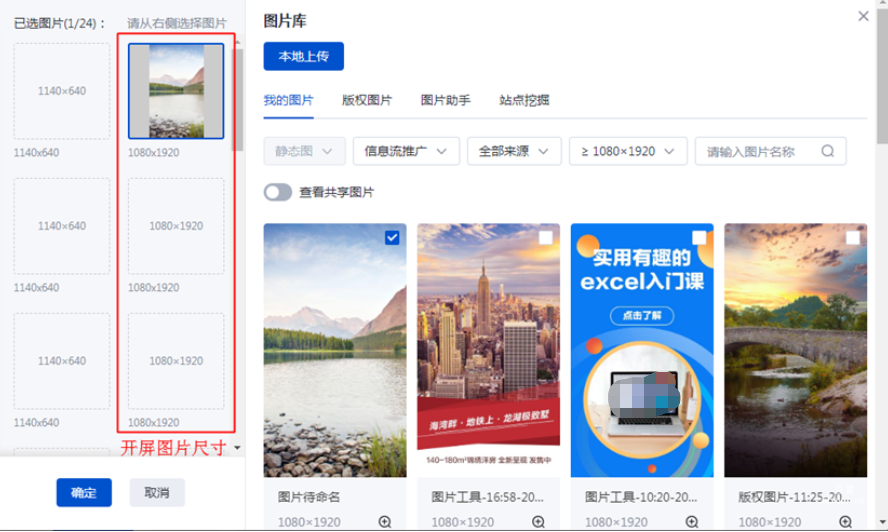 選擇圖片上傳。開屏圖片物料規格：尺寸1080*1920，大小≤3072KB，格式jpg/jpeg/png，數量≤12張
