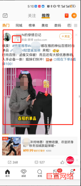 信息流廣告